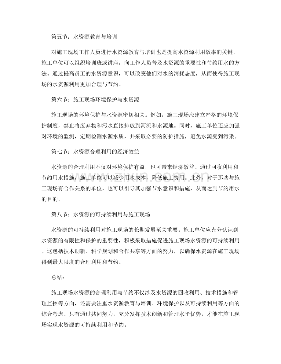 施工现场水资源的合理利用与节约.docx_第2页