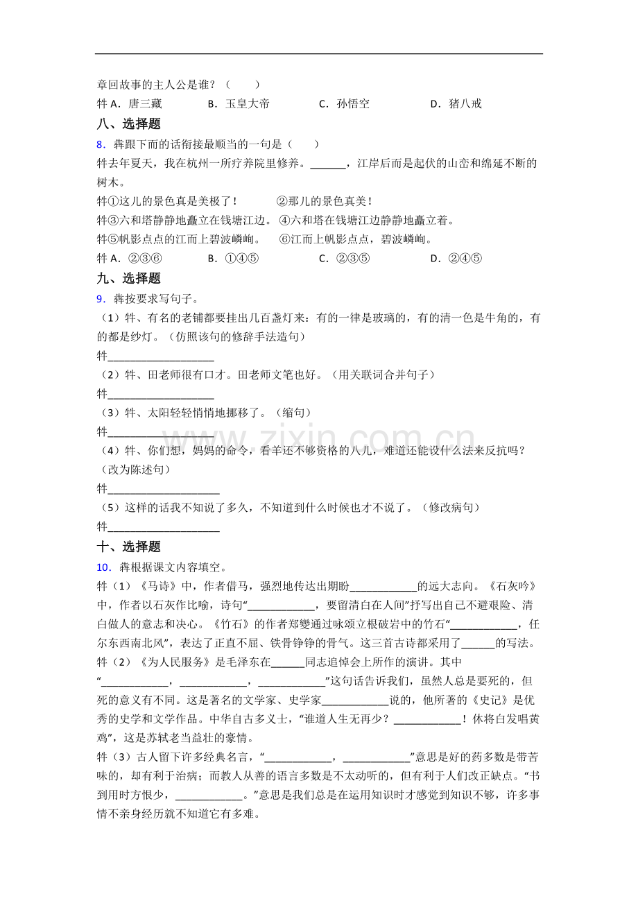 常州市中天实验中学新初一均衡分班语文试卷含答案.docx_第2页