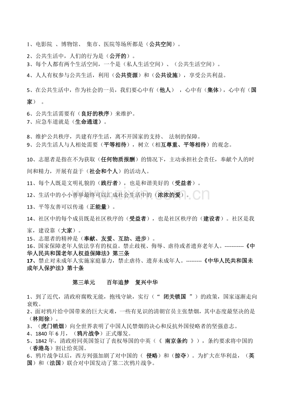 部编版道德与法治五年级下册：知识点汇编(分单元)期末复习知识归纳.doc_第2页