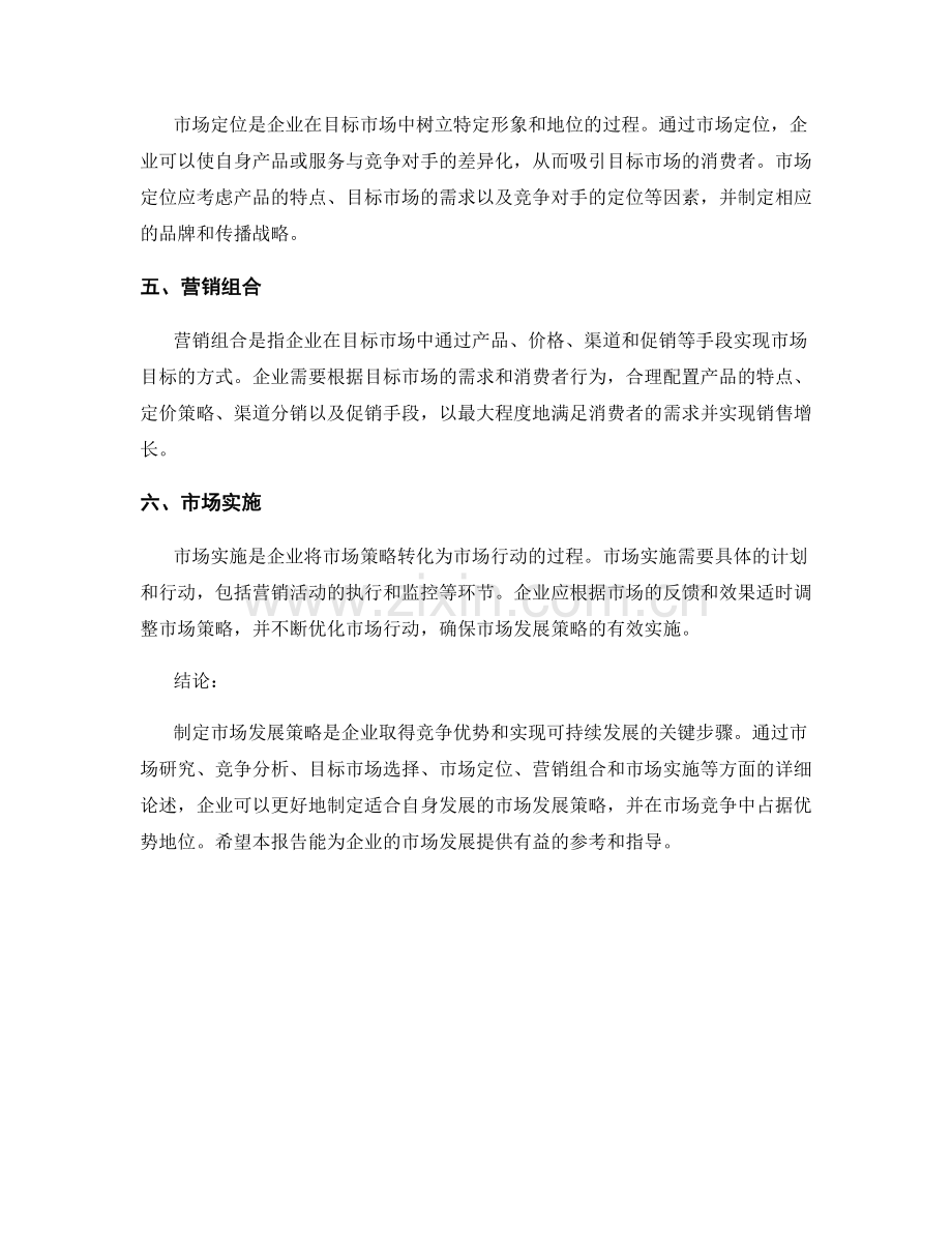 制定市场发展策略的报告.docx_第2页
