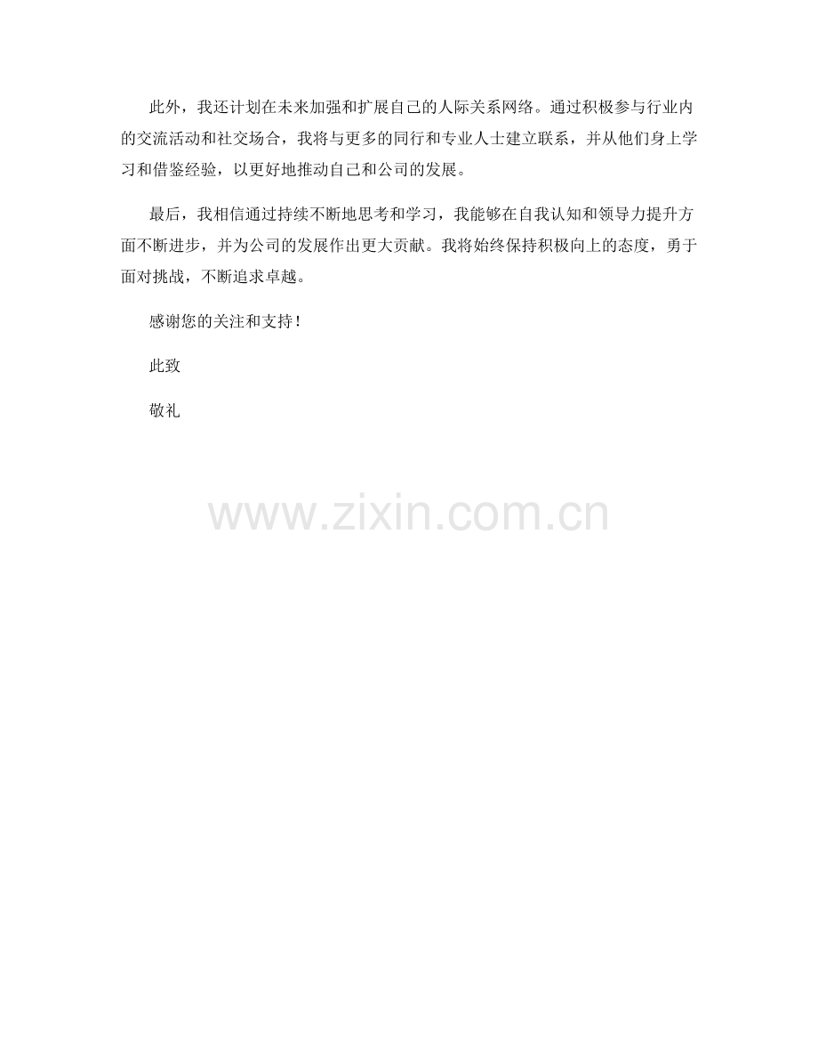 思想汇报：2023年自我认知与领导力提升.docx_第2页