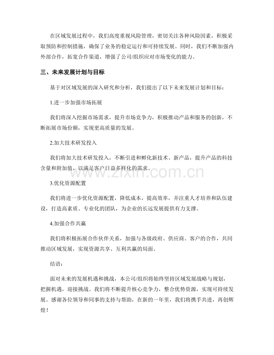 2023年度报告详解：区域发展战略与规划.docx_第2页