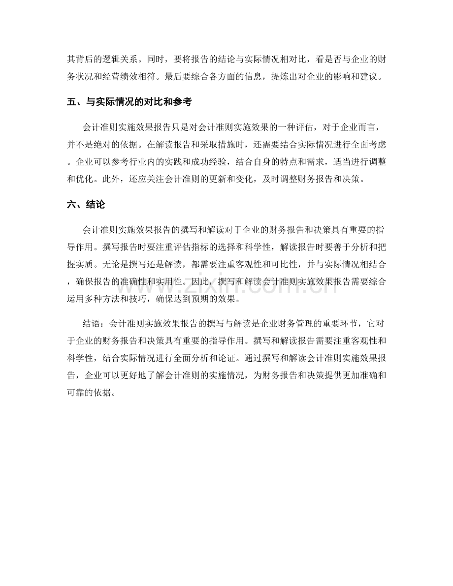 会计准则实施效果报告的撰写与解读.docx_第2页
