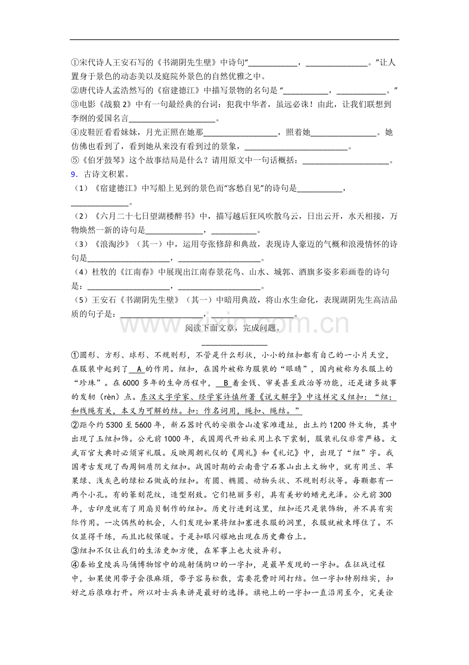 广东省深圳市罗湖区翠竹小学小学语文六年级上册期末试卷(含答案).docx_第2页