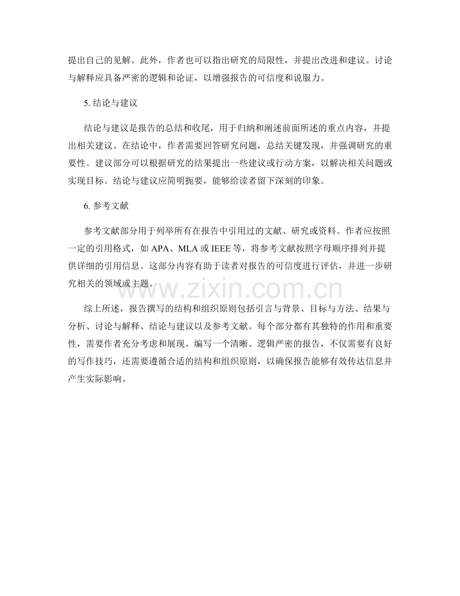 报告撰写的结构和组织原则.docx_第2页