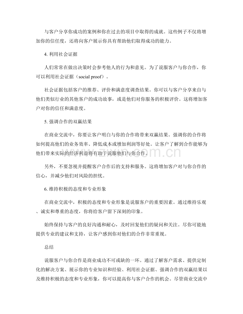 黄金商业交流话术：如何说服客户与你合作.docx_第2页