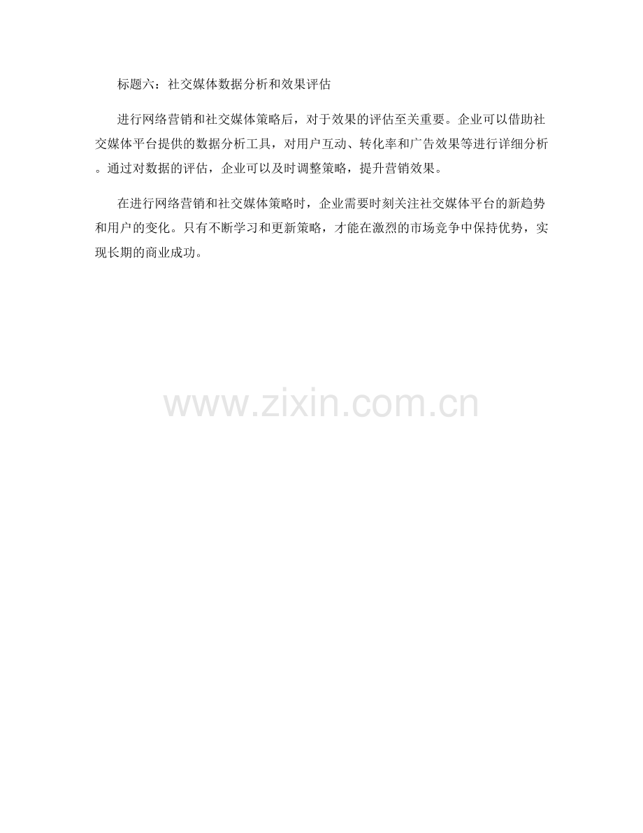 报告中的网络营销和社交媒体策略.docx_第2页