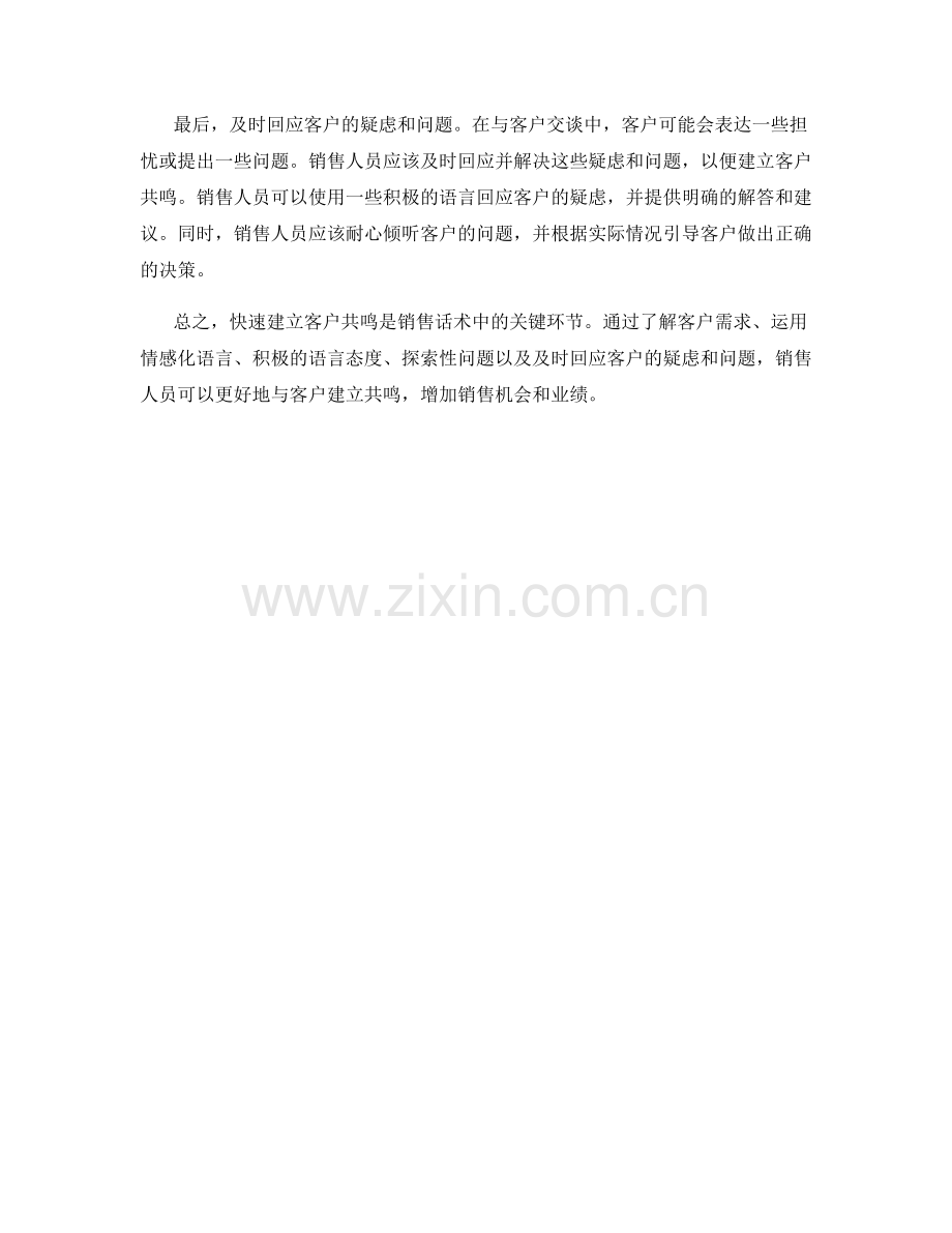 快速建立客户共鸣的销售话术技巧.docx_第2页