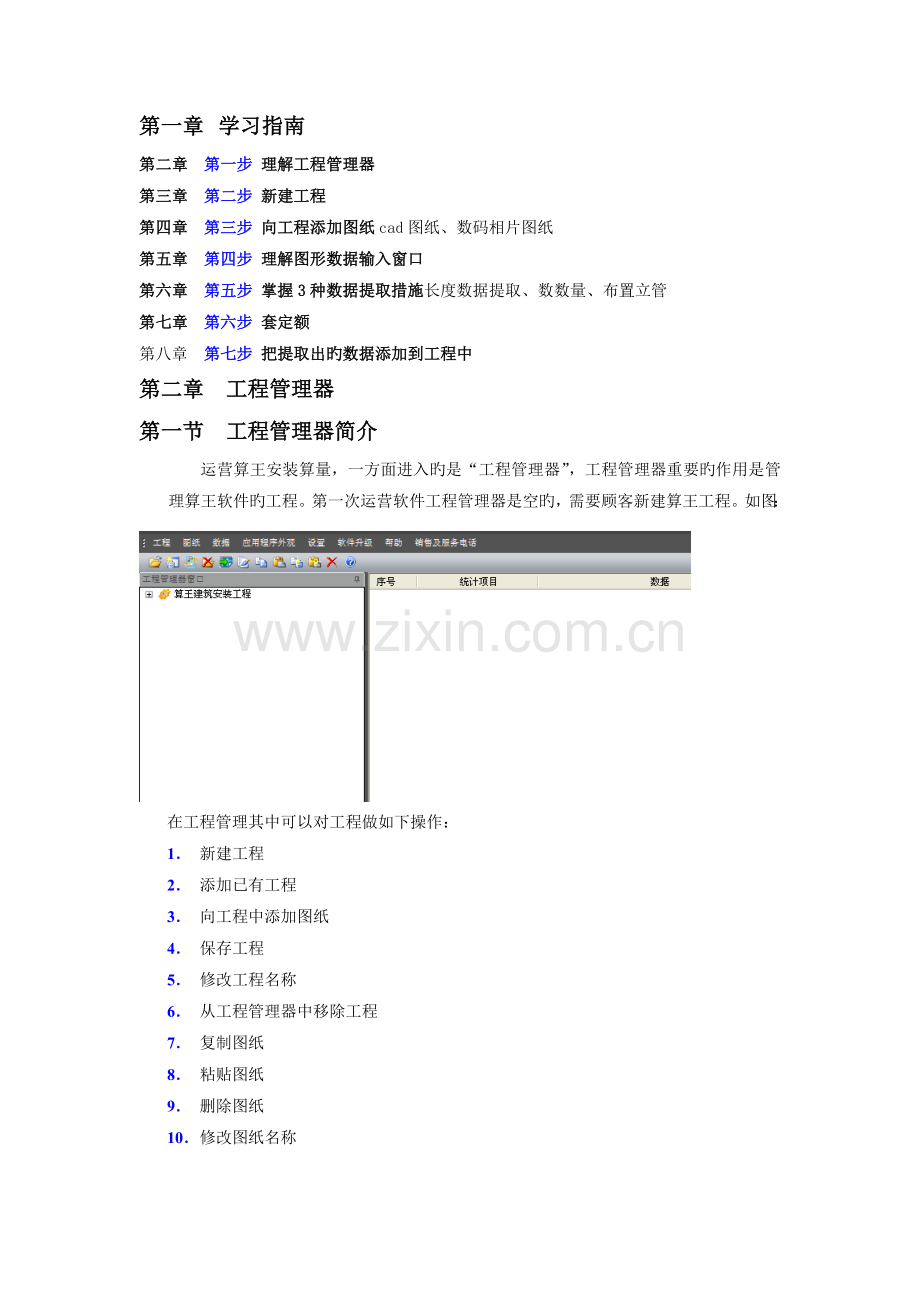 根据算王安装算量教程详解整理的讲解.doc_第1页