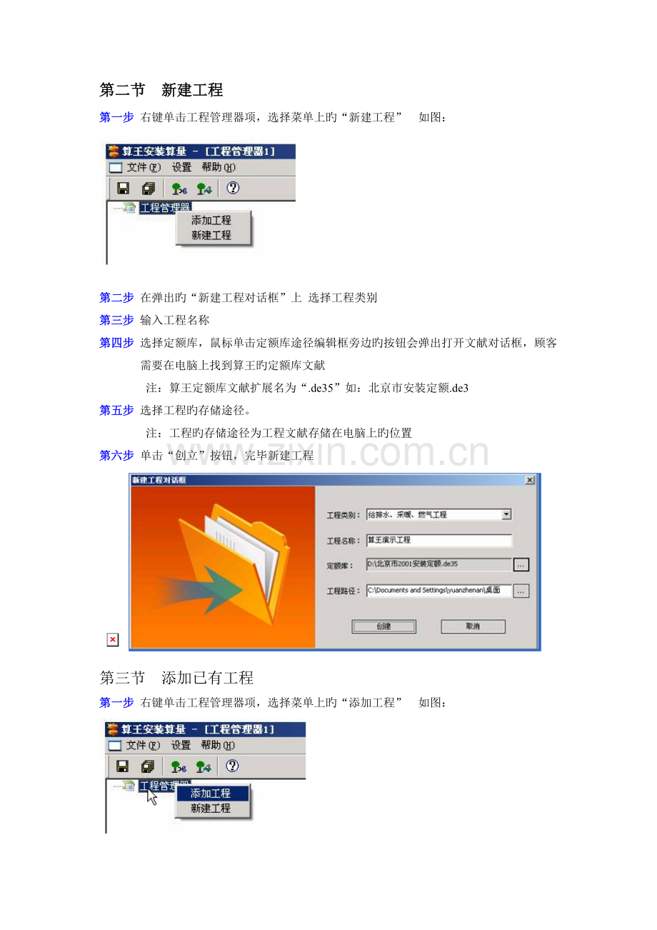 根据算王安装算量教程详解整理的讲解.doc_第2页