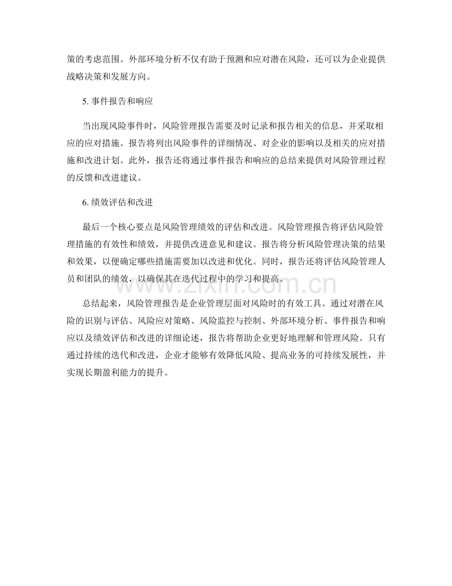 风险管理报告中的核心要点.docx_第2页
