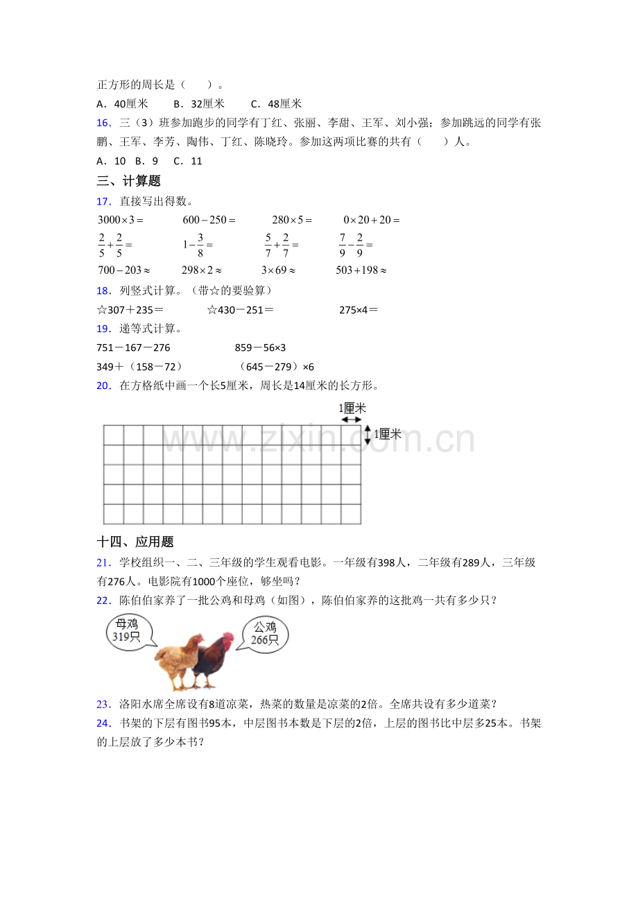 人教版数学小学三年级上册期末试卷(附答案).doc_第2页