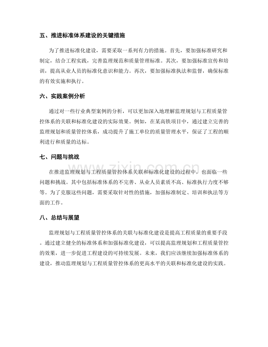 监理规划与工程质量管控体系的关联与标准化建设推进实践.docx_第2页