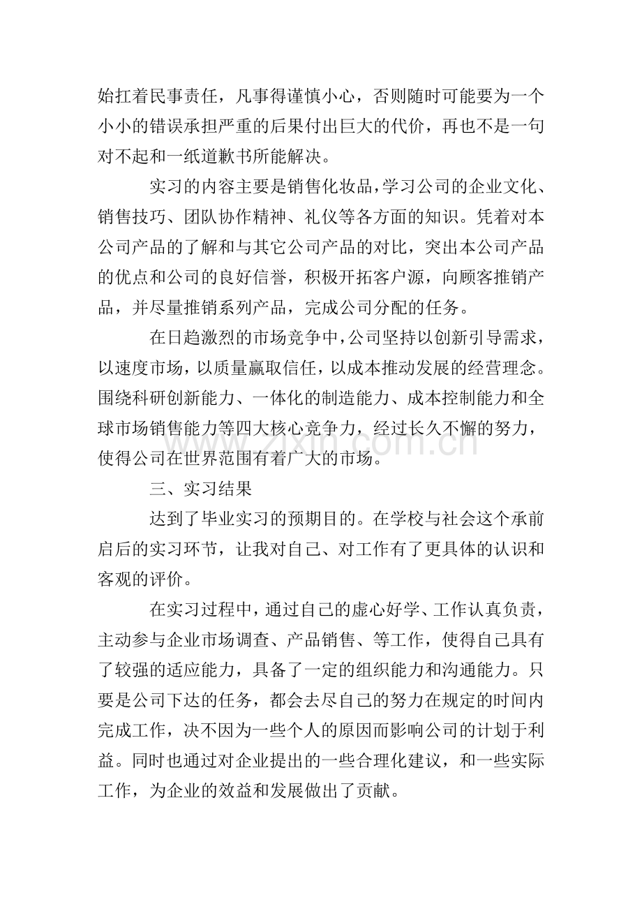 市场营销顶岗实习报告总结【五篇】.doc_第2页