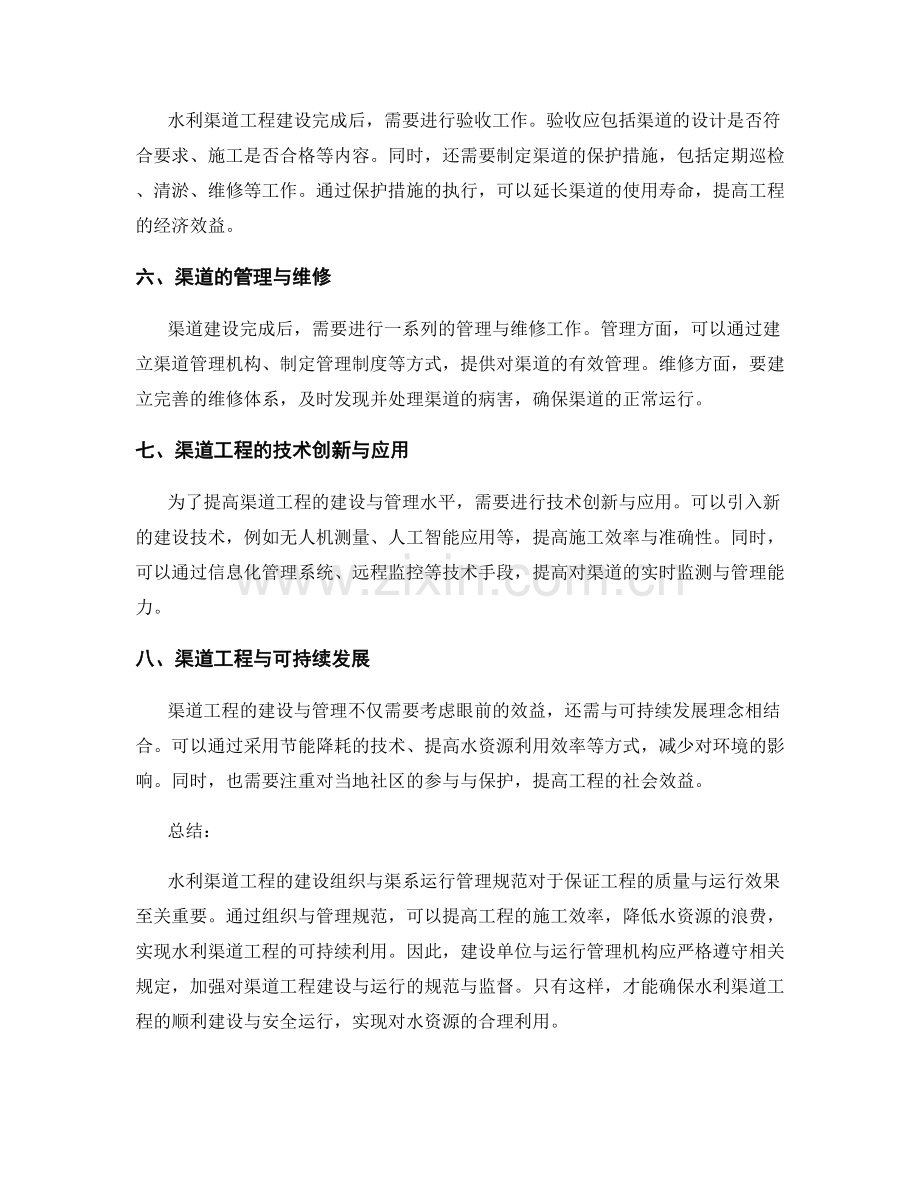 水利渠道工程的建设组织与渠系运行管理规范.docx_第2页