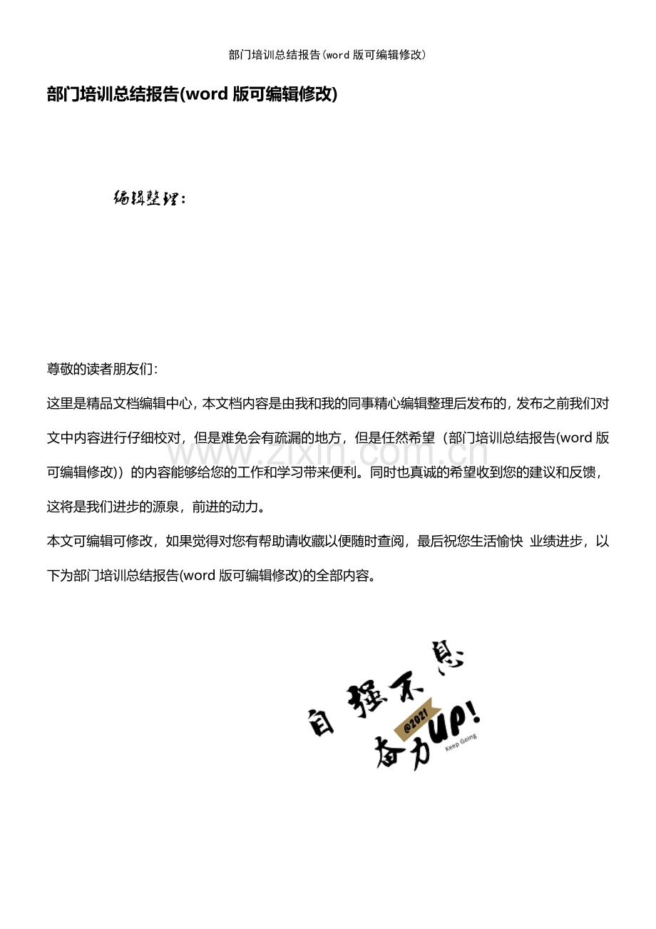 部门培训总结报告.pdf_第1页