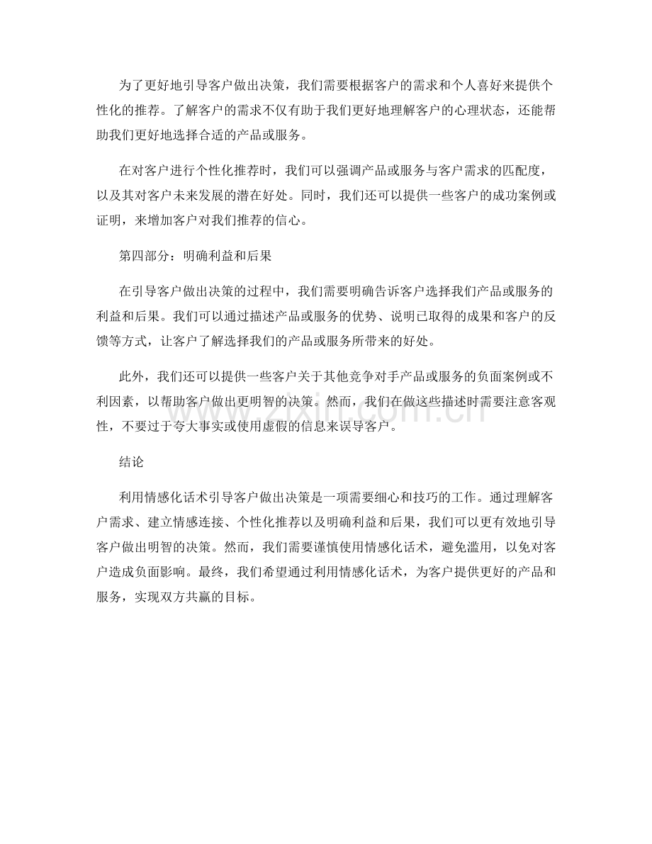 利用情感化话术引导客户做出决策.docx_第2页