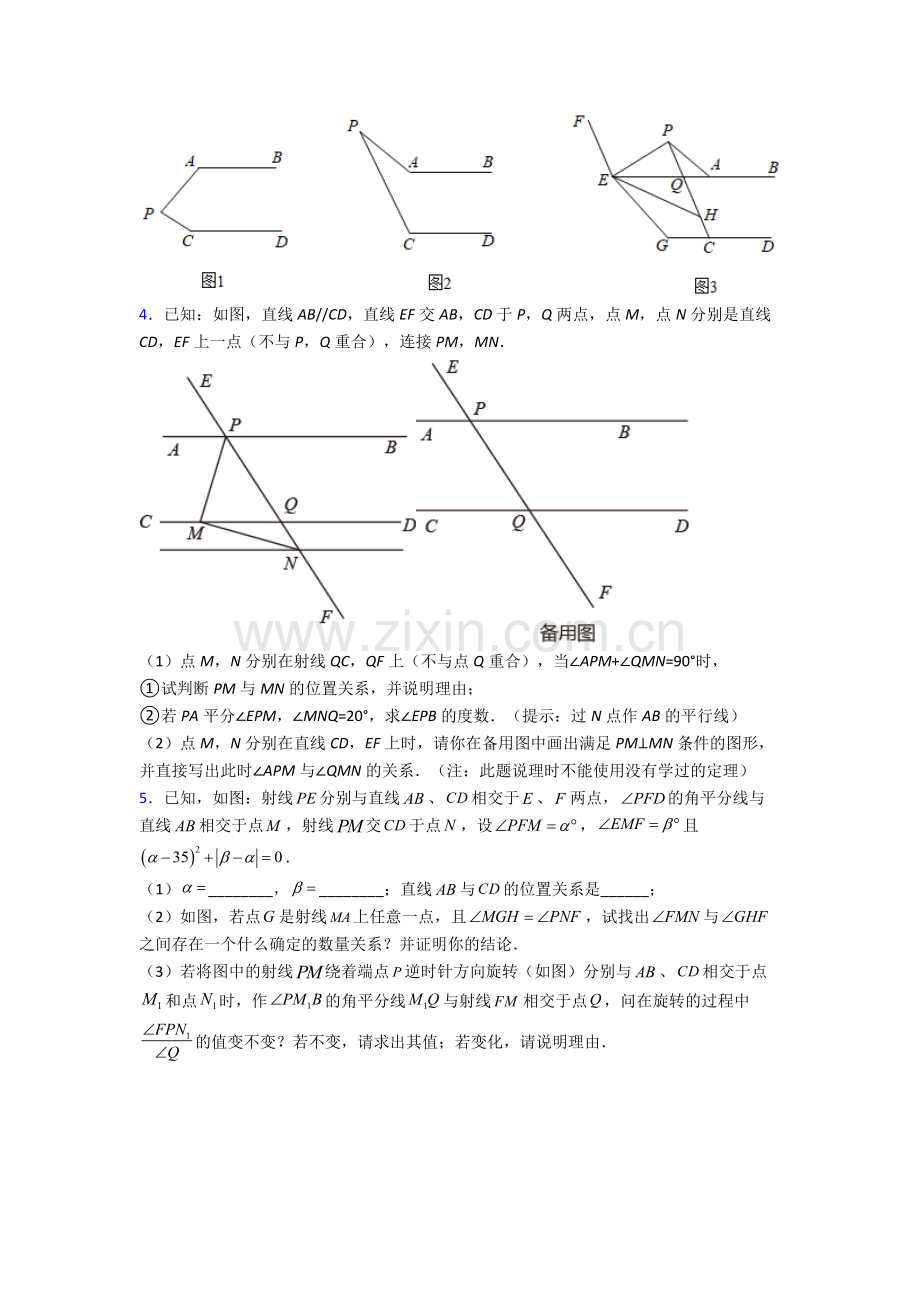 苏州西浦附校七年级下册数学期末试卷测试卷（含答案解析）.doc_第2页
