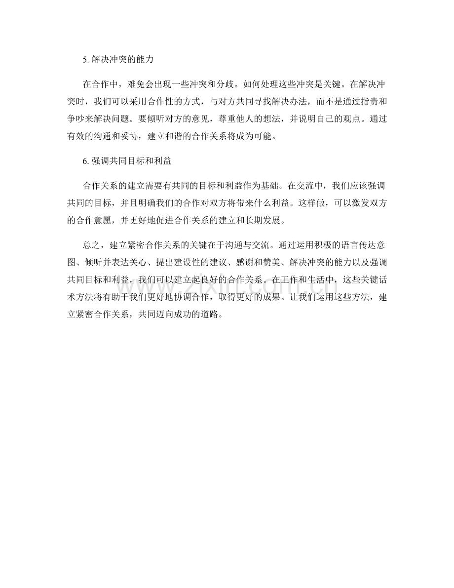 建立紧密合作关系的关键话术方法.docx_第2页