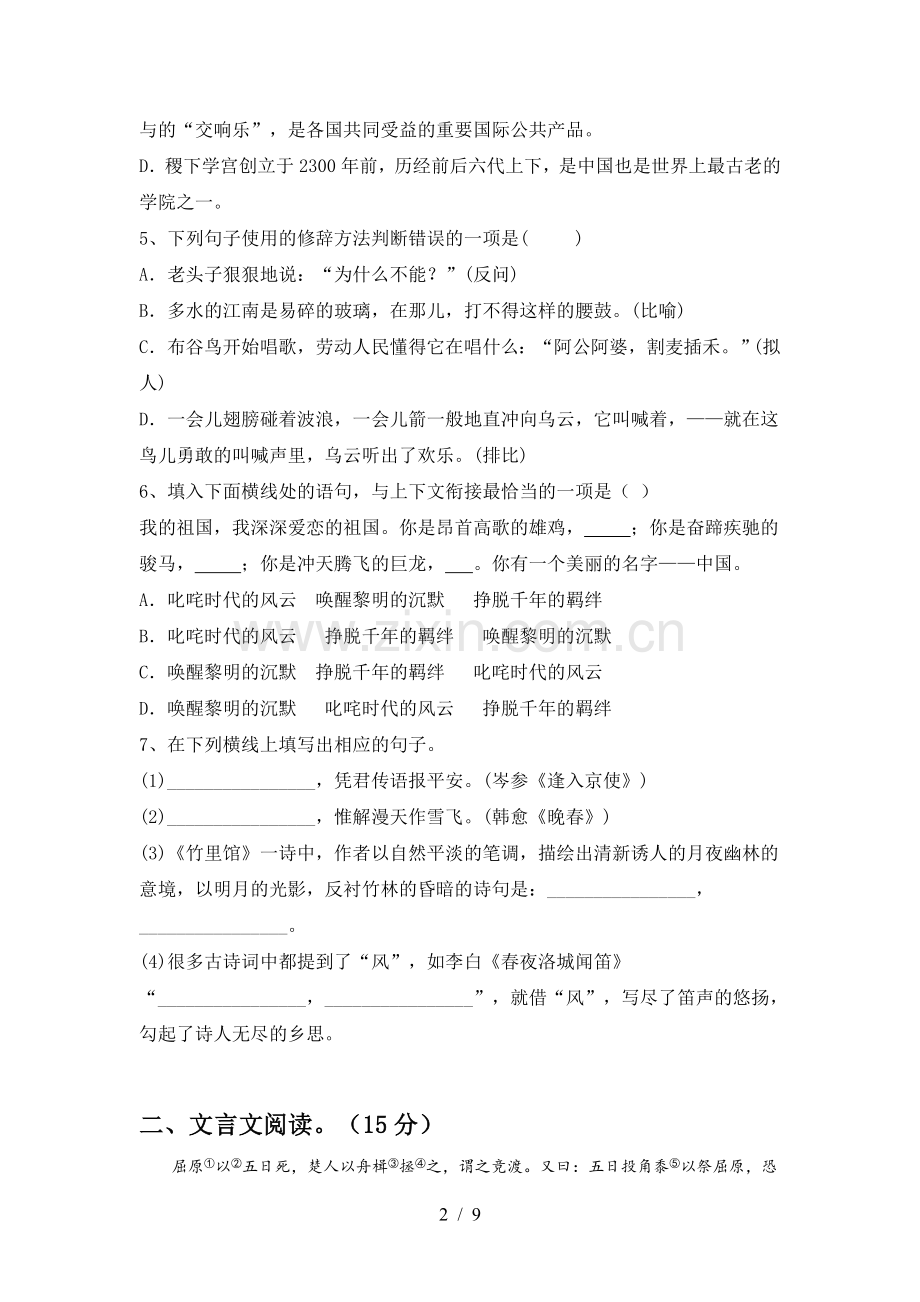 人教版七年级语文上册期末考试卷【附答案】.doc_第2页