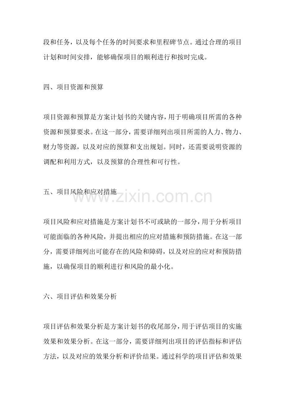 方案计划书的要素包括哪些内容.docx_第2页