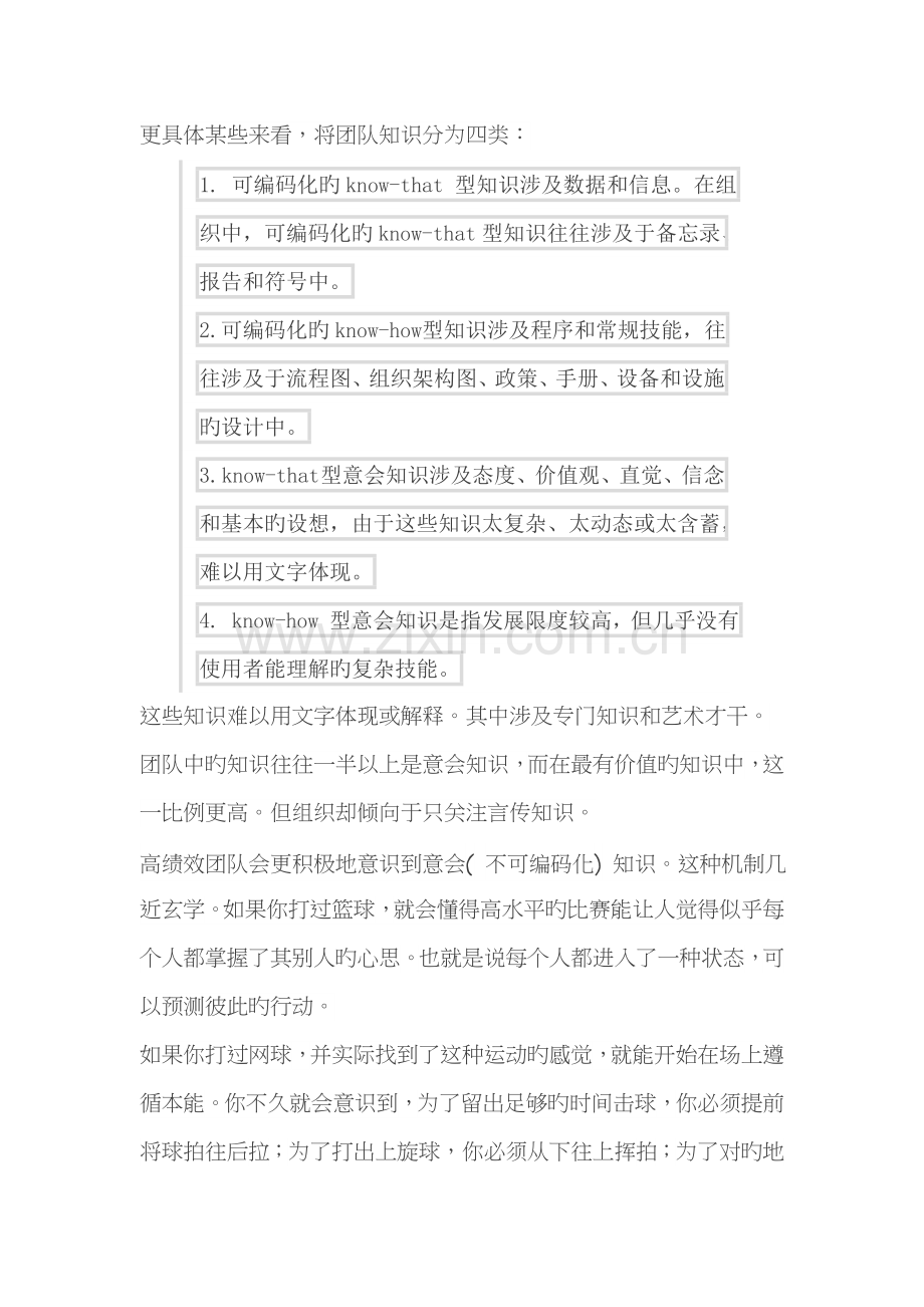 知识是高绩效团队的优势最纯粹的来源.docx_第2页
