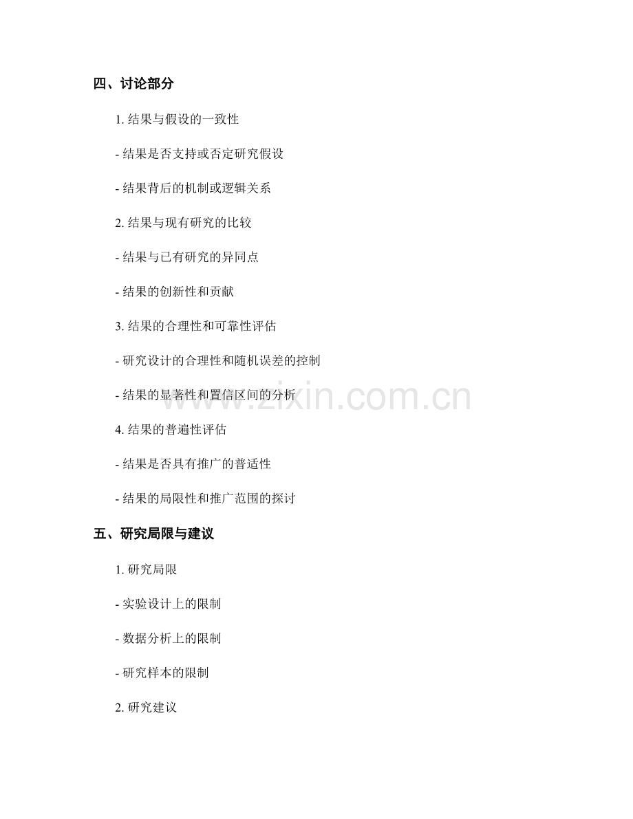 报告中的结论和讨论部分.docx_第2页