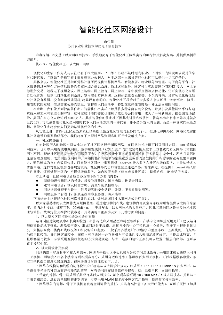 智能化小区计算机网络方案.doc_第1页