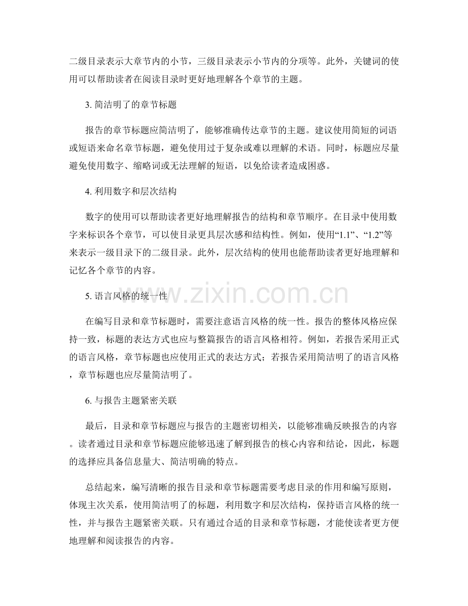 如何编写清晰的报告目录和章节标题.docx_第2页