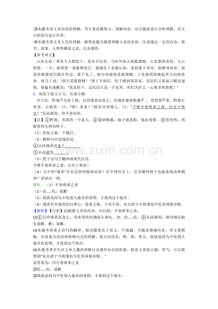 2022-2023年-中考文言文专项质量检测试题经典1.doc_第2页