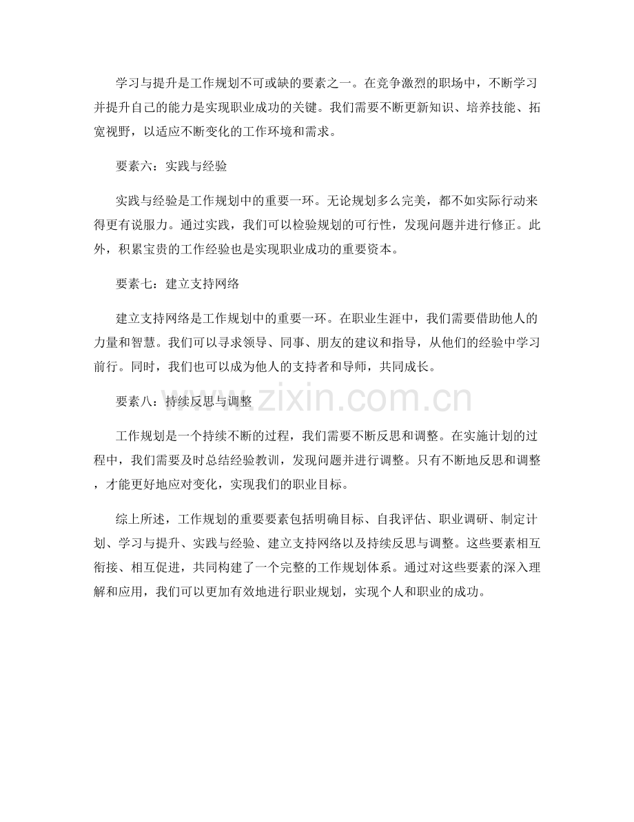 工作规划的重要要素讲解.docx_第2页