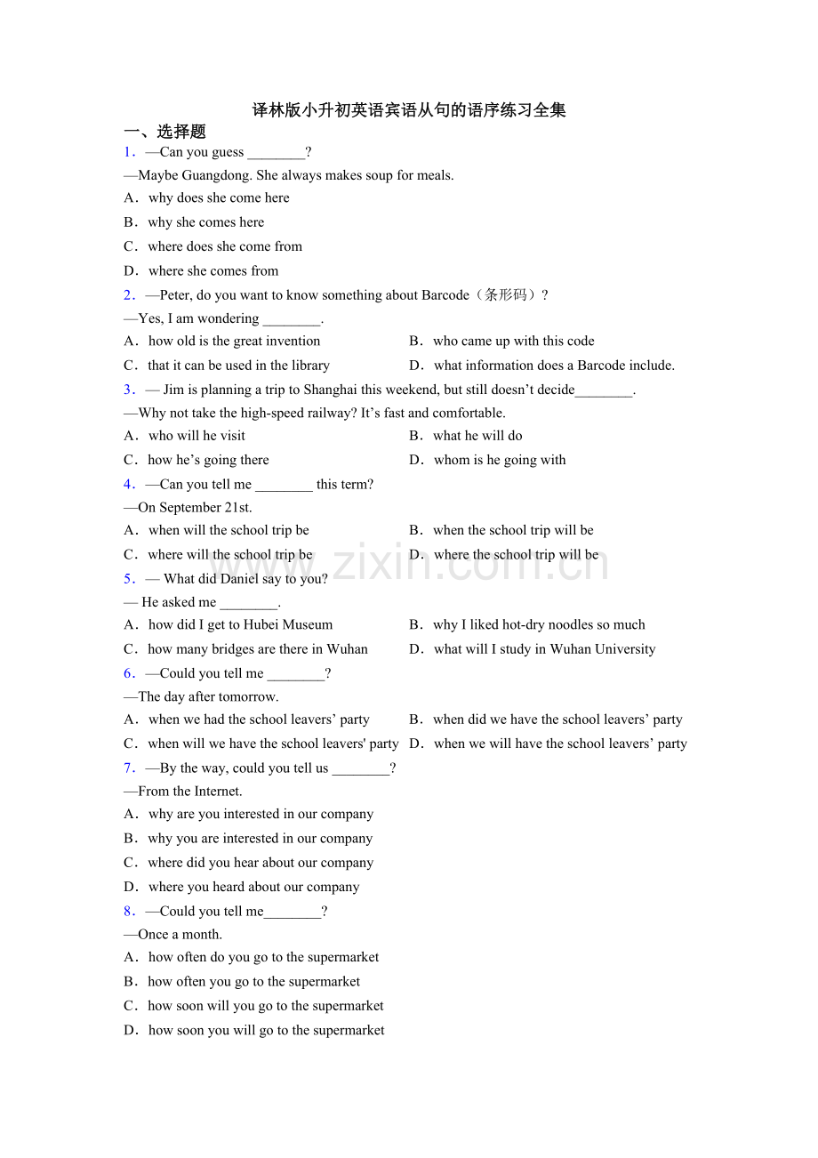 译林版小升初英语宾语从句的语序练习全集.doc_第1页