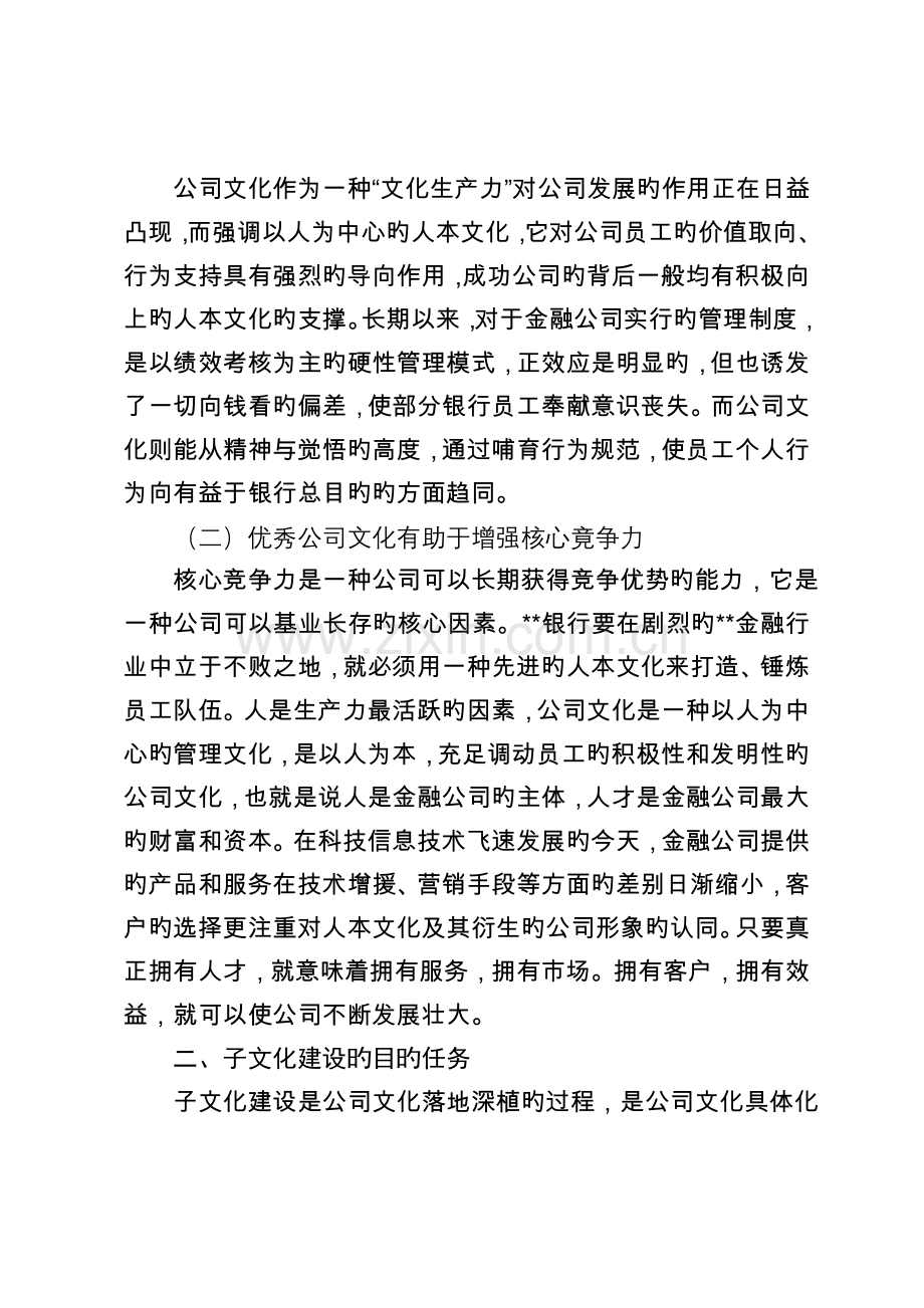 积极打造特色子文化促进银行分支机构可持续发展.doc_第2页