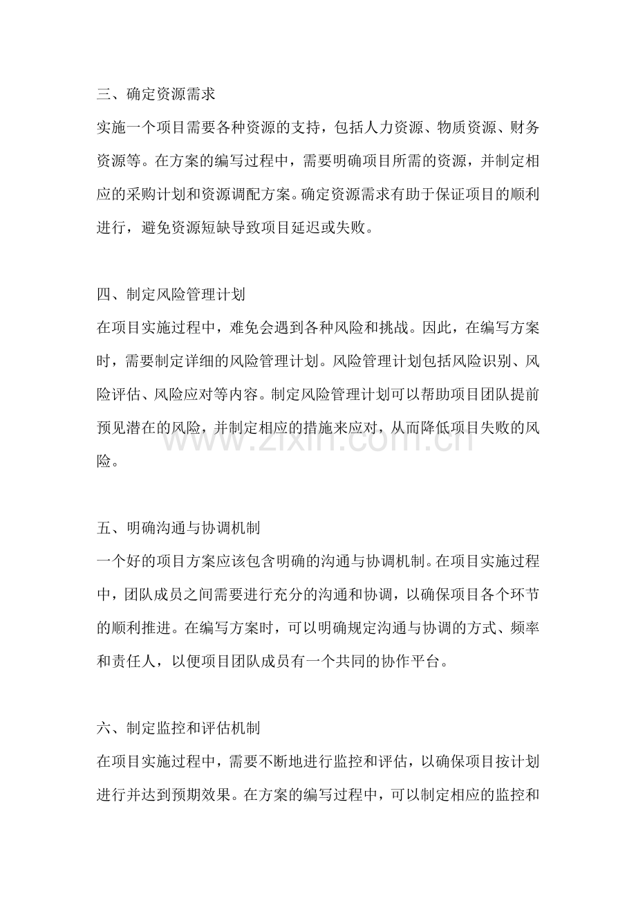 方案的具体实施过程怎么写好.docx_第2页