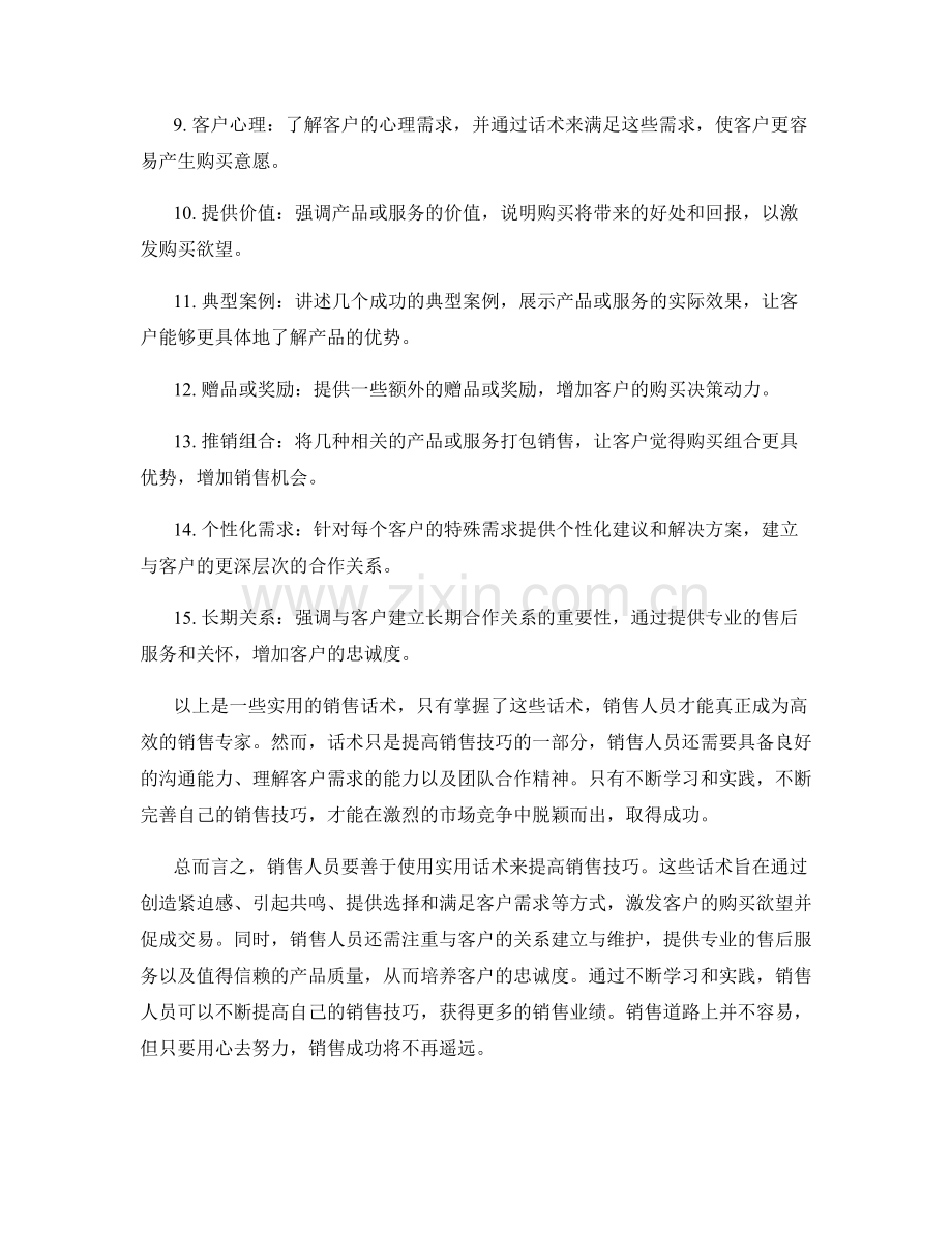快速提高销售技巧的15个实用话术.docx_第2页