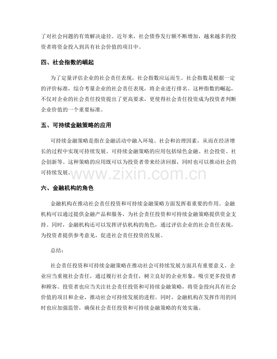 报告中的社会责任投资和可持续金融策略.docx_第2页