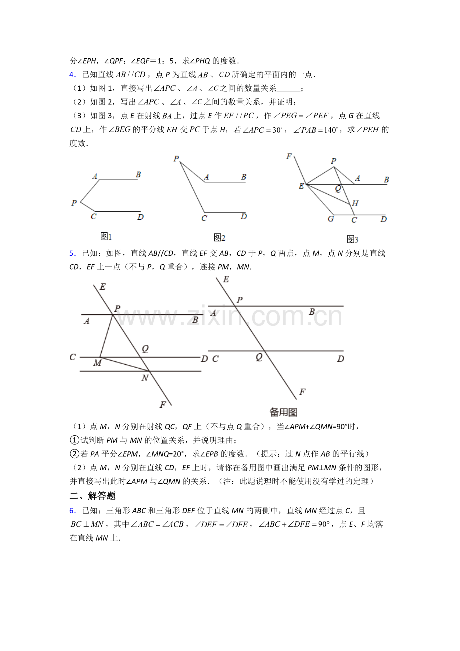 杭州市采荷实验学校七年级下册数学期末试卷（篇）（Word版-含解析）.doc_第2页