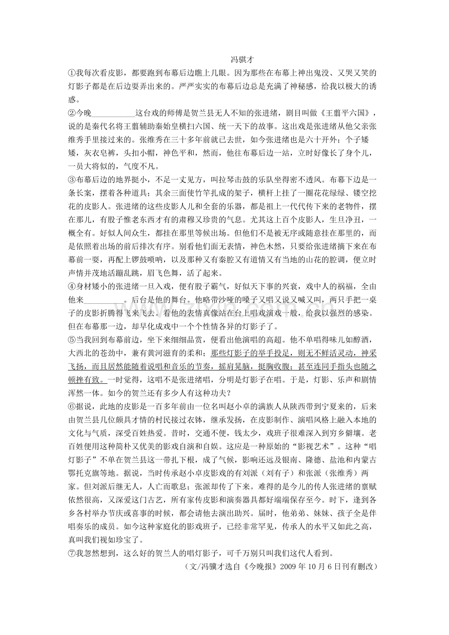 部编版语文备考中考语文专题复习文学类文本阅读.doc_第2页