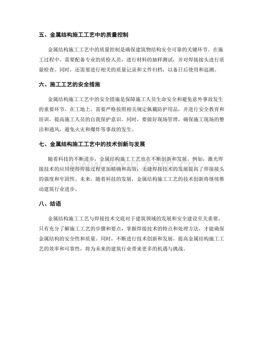 金属结构施工工艺与焊接技术交底.docx_第2页