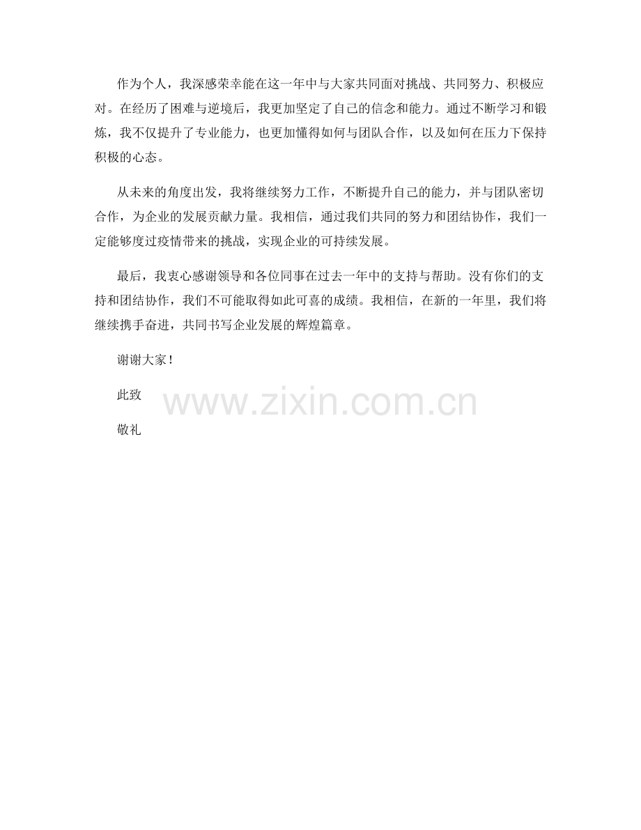 2023年度报告：新冠疫情后的经营恢复与发展.docx_第2页