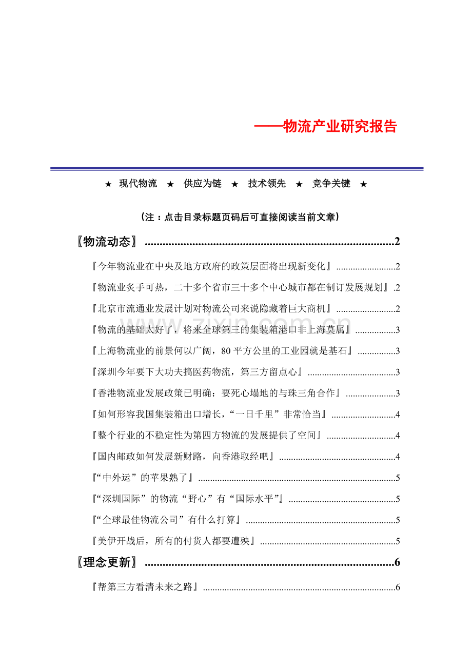 物流研究报告.doc_第1页
