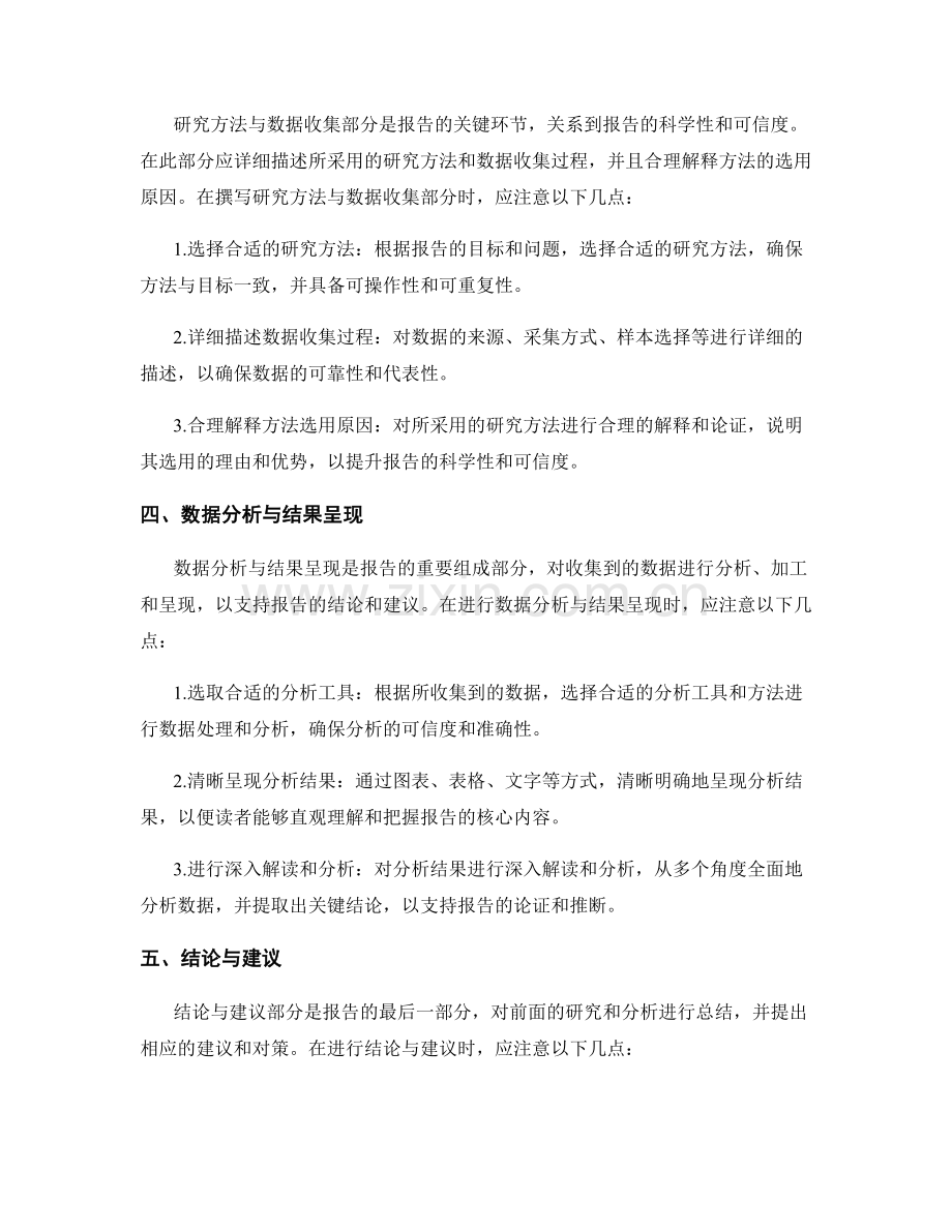 专业技术报告的写作规范.docx_第2页