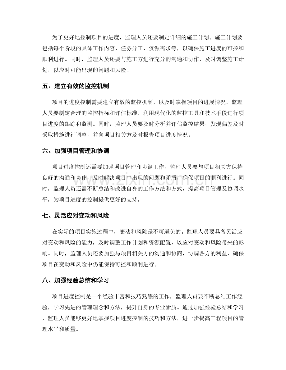 监理规划中的项目进度控制技巧.docx_第2页
