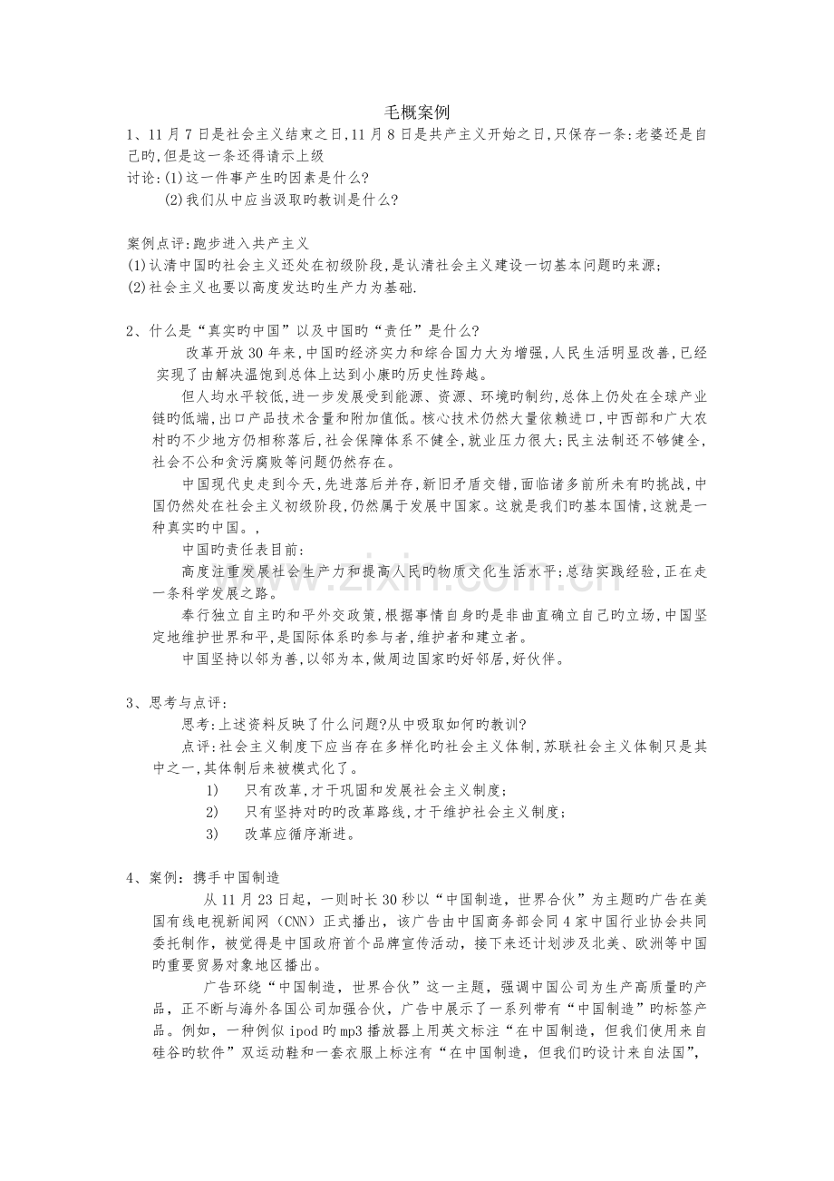 毛邓三案例分析.docx_第1页