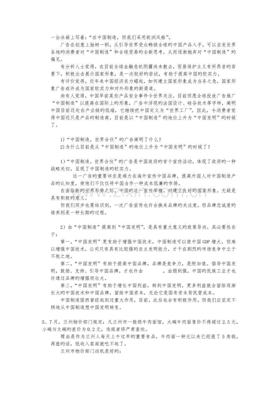 毛邓三案例分析.docx_第2页