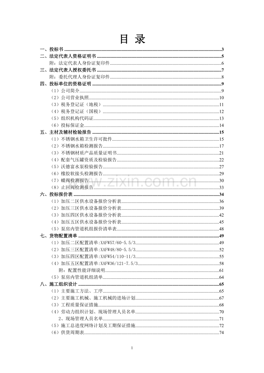 投标书(无报价版).doc_第1页