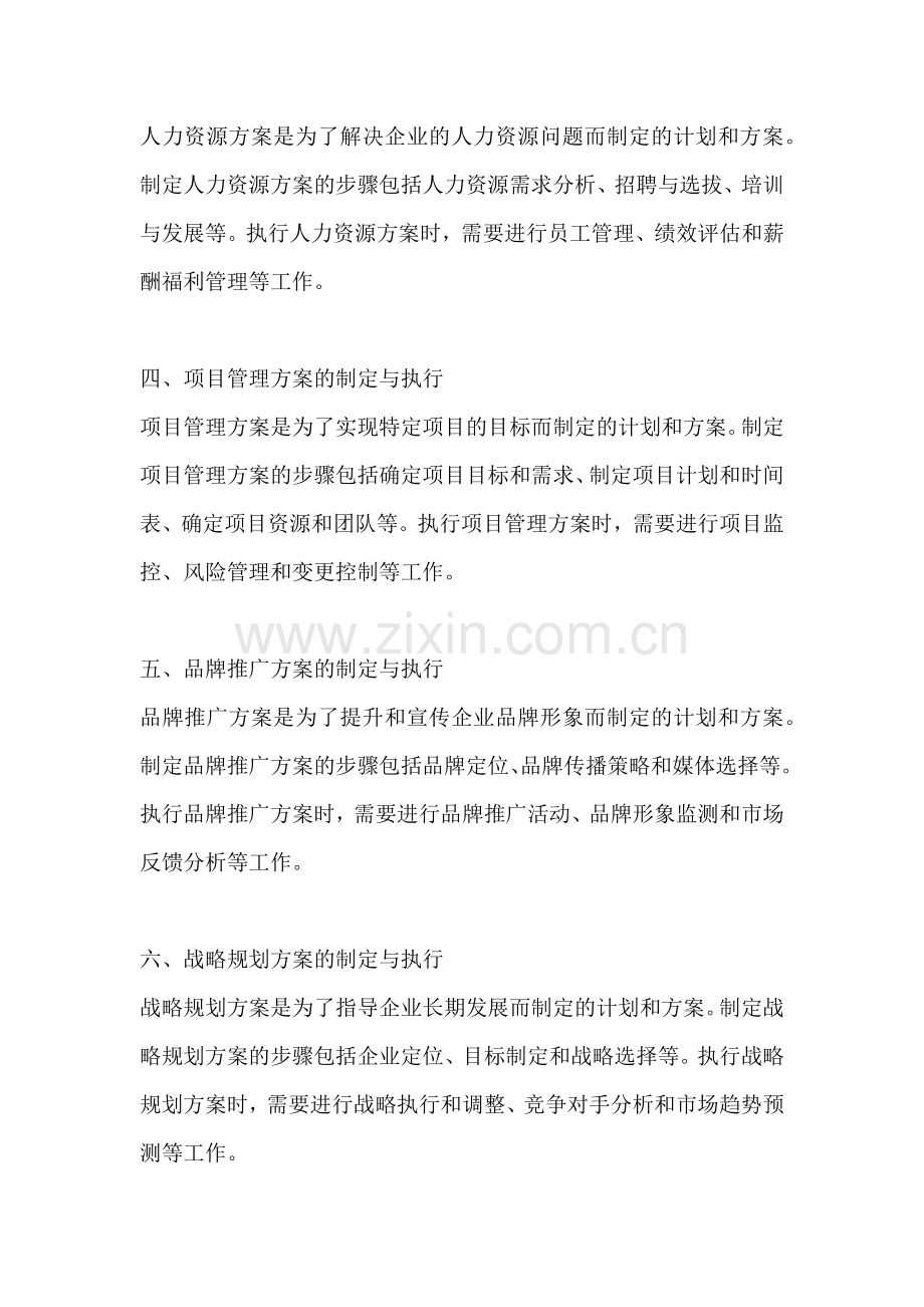 方案都是什么工作类型.docx_第2页