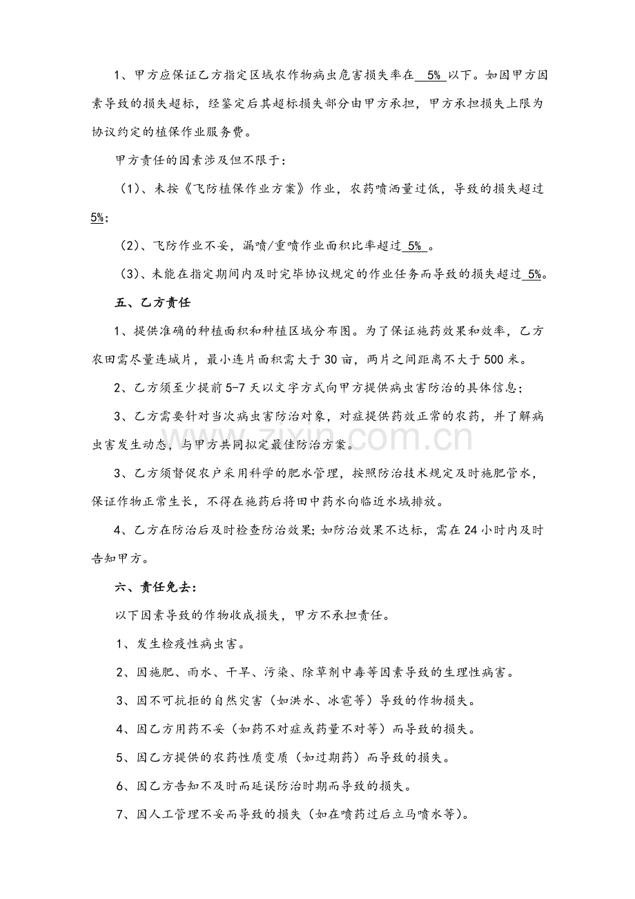 植保服务协议.doc_第2页