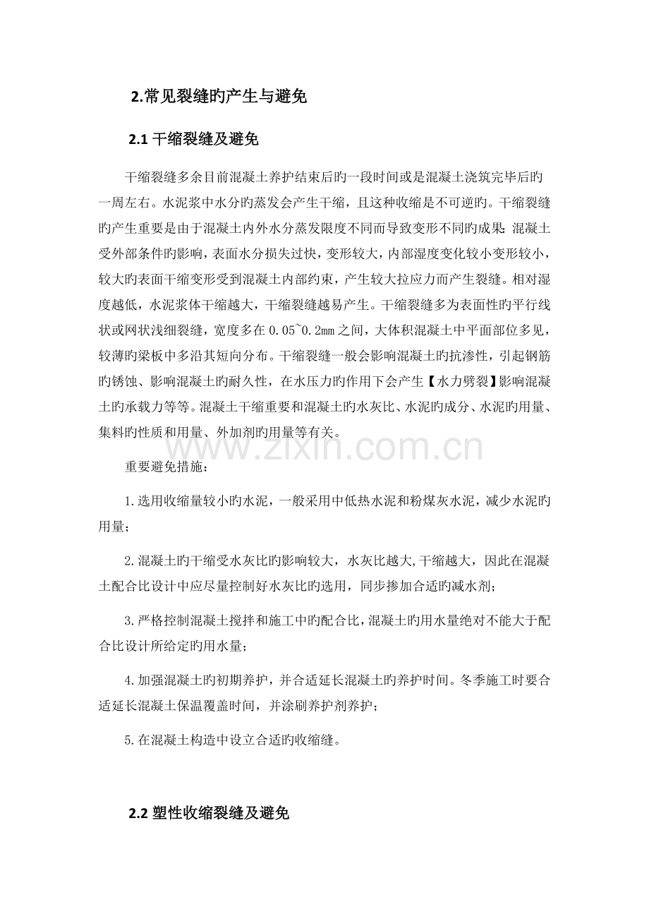 混凝土防裂技术措施.docx_第2页