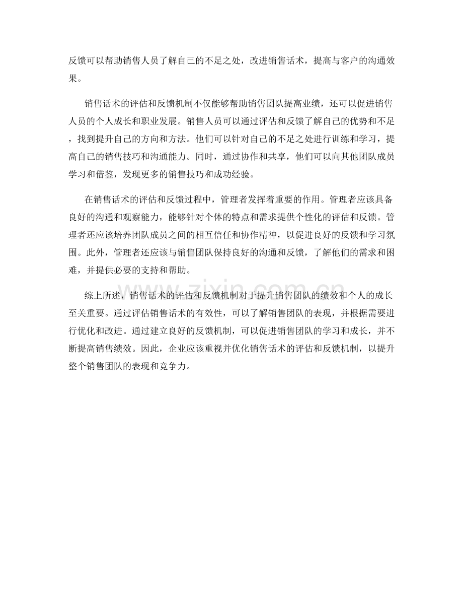销售话术的评估和反馈机制.docx_第2页